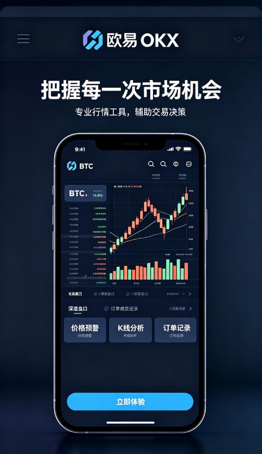欧交易所app下载教程